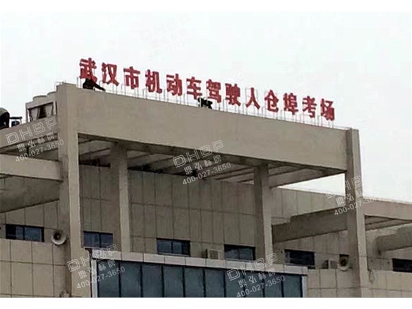 門樓發(fā)光字招牌